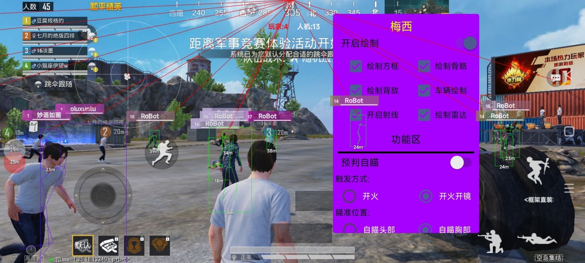 和平精英【锦鲤内核】辅助外挂