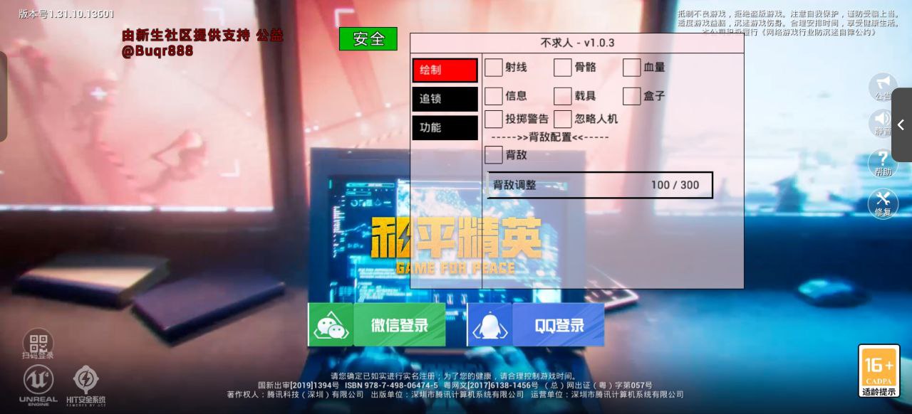 和平精英辅助【MOB直装】原薯片直装 支持地铁逃生模式 锁死自瞄 提高爆率 人物透视 雷达预警
