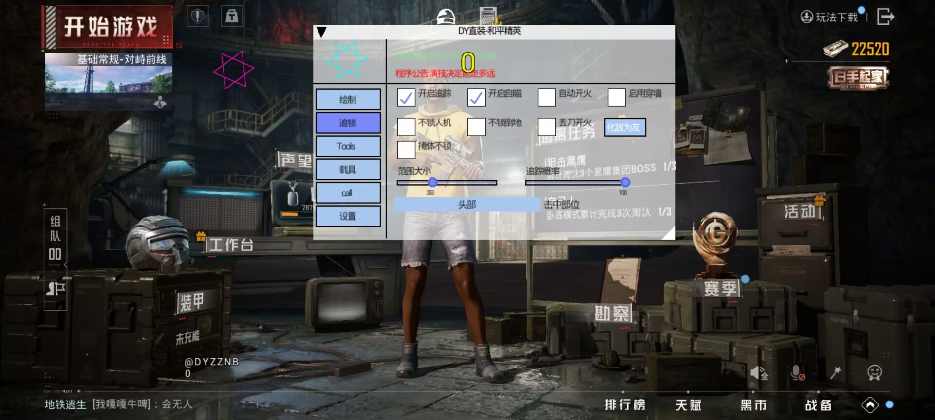 和平精英腾讯模拟器【MY变态多功能版】全图透视 子弹追踪 自瞄等功能