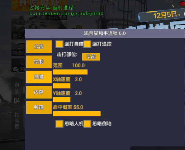 和平精英《独行者》外挂