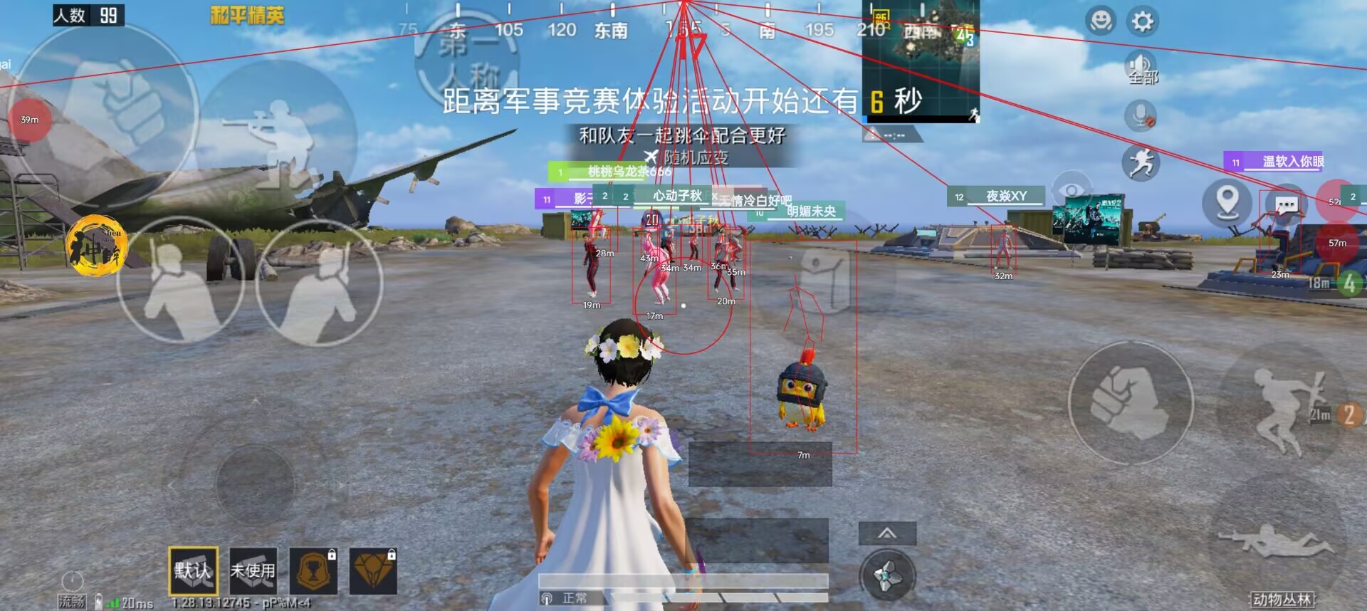 和平精英《敖光》辅助